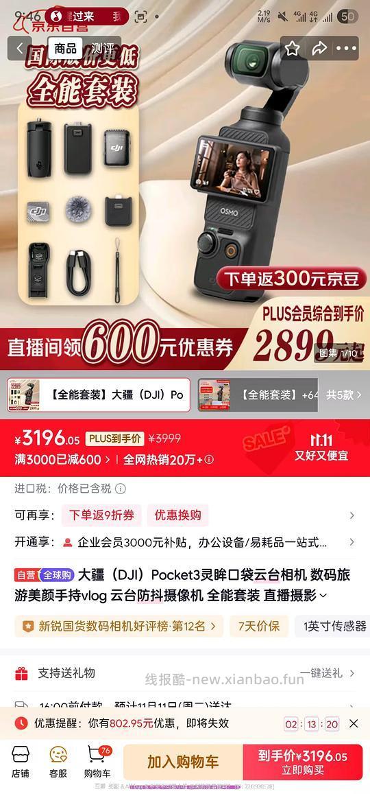 大疆Pocket3全能套装2899 - 线报酷