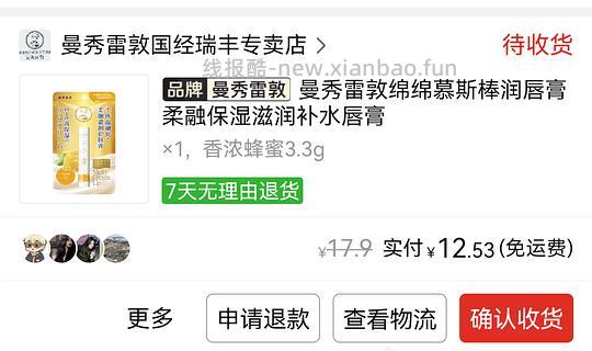 曼秀雷敦唇膏12.5一支 - 线报酷