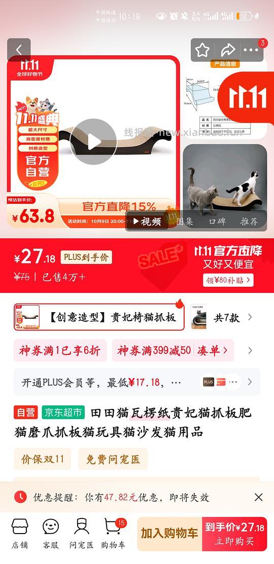 【车走】某东-田田猫贵妃椅猫抓板30元（plus会员价） - 线报酷