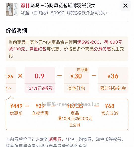 森马花苞三防羽绒服85r左右（消耗这批九折和服饰券）🚗走 - 线报酷