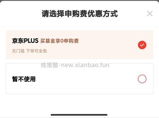 场外基金a类定投0费率 - 线报酷