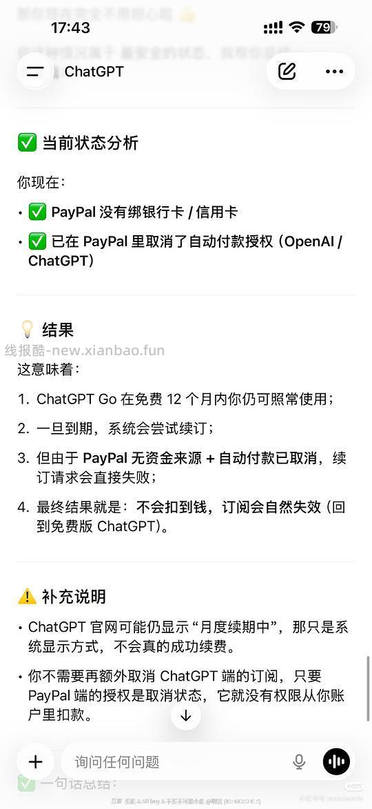 【删】【交流】0元 一年chatgpt go - 线报酷