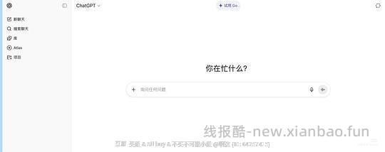 【删】【交流】0元 一年chatgpt go - 线报酷