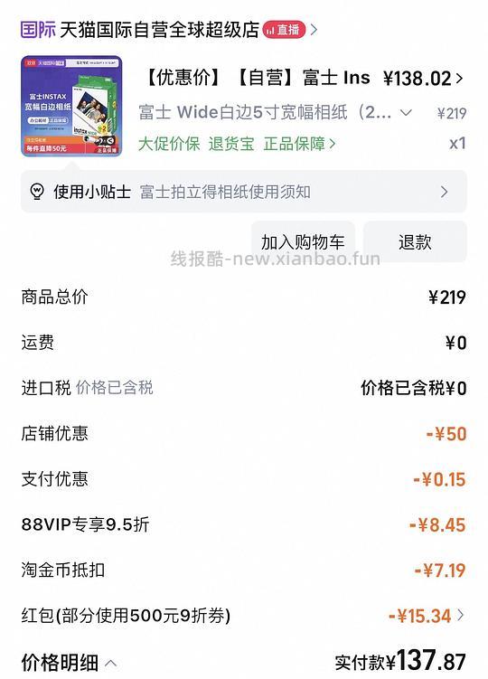 拍立得宽幅相纸刚需价 138/20张 - 线报酷