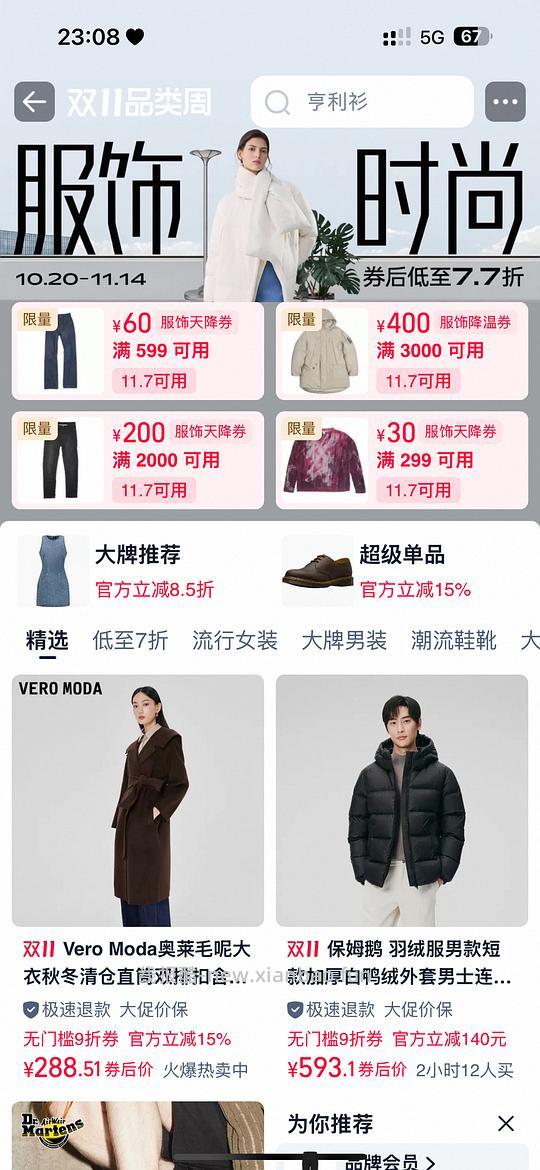 服饰降温券全都有（明天生效） - 线报酷