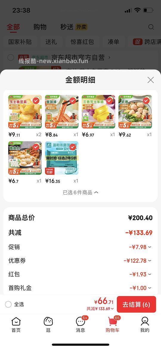 安井火锅丸子 - 线报酷