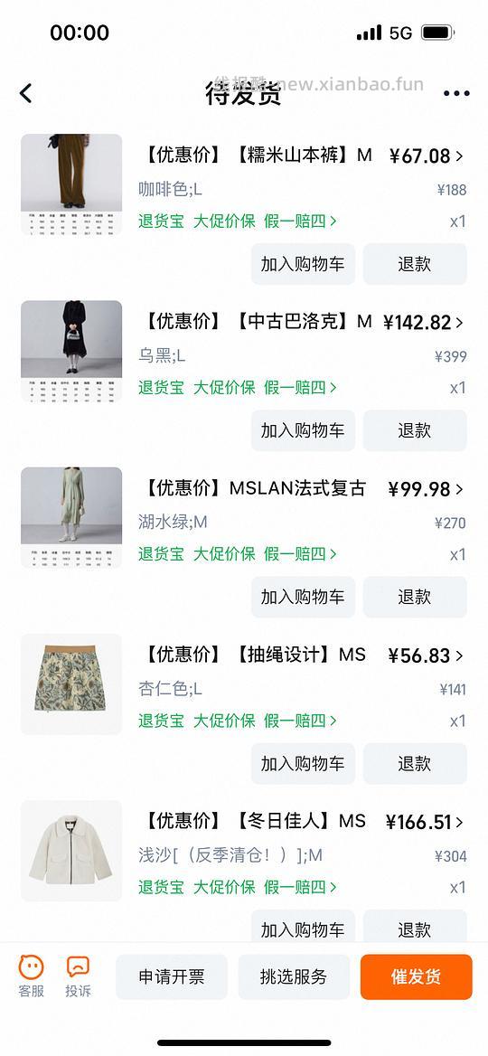 车回了！MSLAN大概3折 很多好价美美秋冬装 - 线报酷