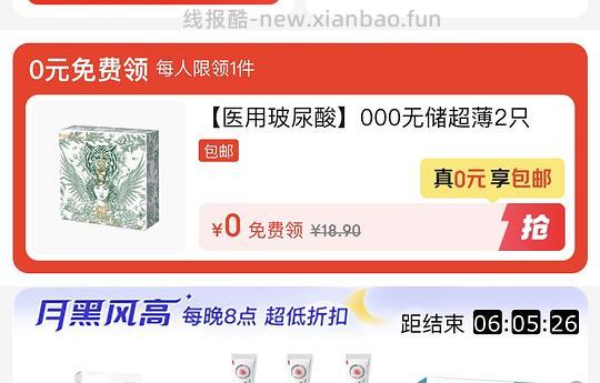 JD0元免费领condom - 线报酷