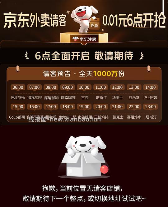 京东外卖0.01请客，多个时间段+五折外卖券+6-5叠加券回归 - 线报酷
