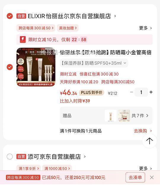 比中午还好价的怡丽丝尔防晒🚗跑 - 线报酷