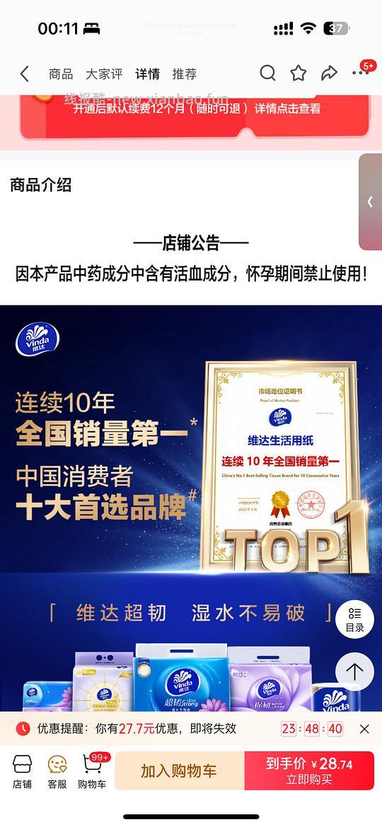 维达湿厕纸 - 线报酷