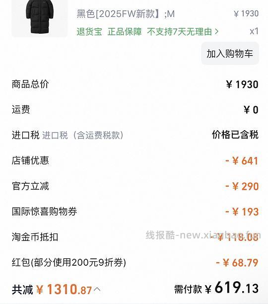 车走 淘金币不抵扣了 covernat长款羽绒服 620左右 - 线报酷