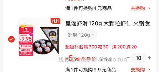 虾滑5.98一袋，可分地址发货 - 线报酷