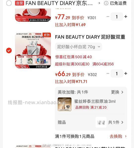 fan beauty泥好酸 67 - 线报酷