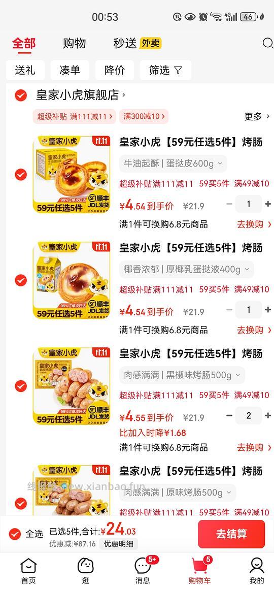 皇家小虎烤肠等 - 线报酷