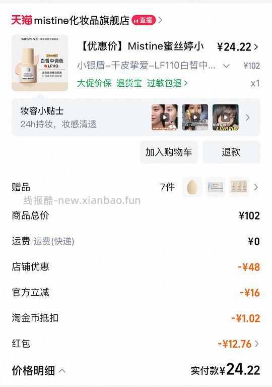 蜜丝婷粉底液20r45ml - 线报酷