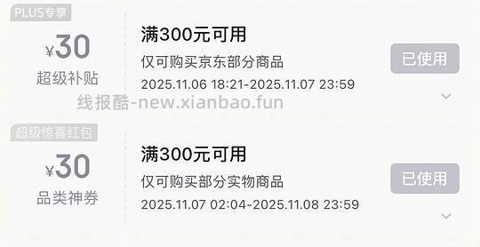 jd泥好酸好价，现在有惊喜券弹出 - 线报酷