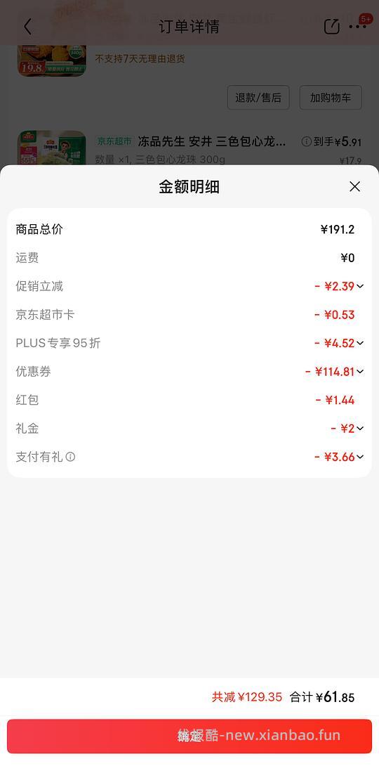 京东预制菜三折 - 线报酷