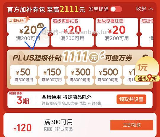 jd泥好酸好价，现在有惊喜券弹出 - 线报酷