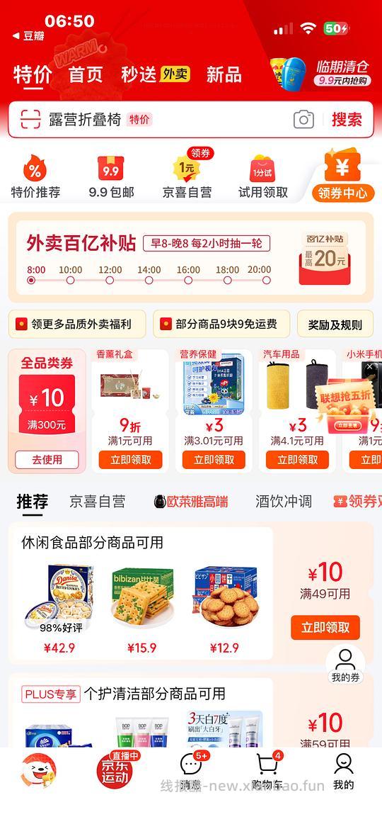 京东 300-10 全品 - 线报酷