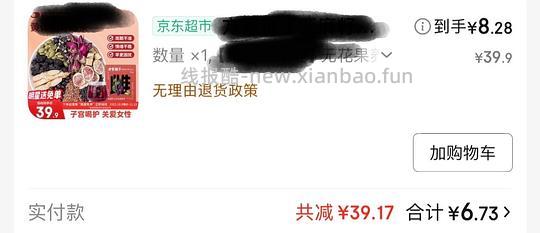 6块多买240g无花果养雌茶 - 线报酷