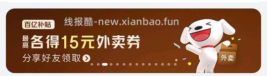 （现在7-6）京东外卖可叠加6-5又有了 - 线报酷