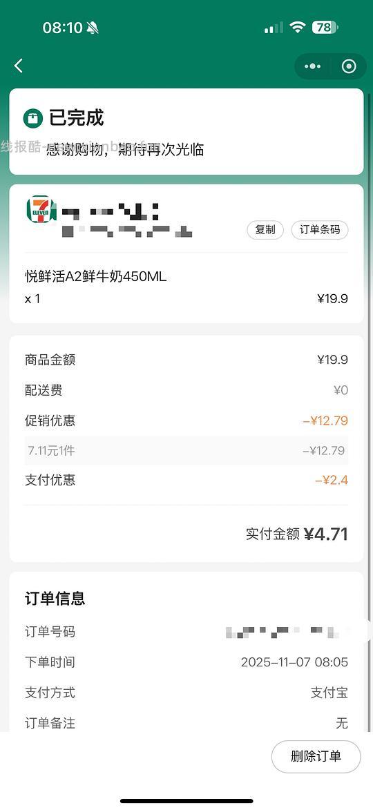 悦鲜活A2 450ml 4.71一瓶 - 线报酷