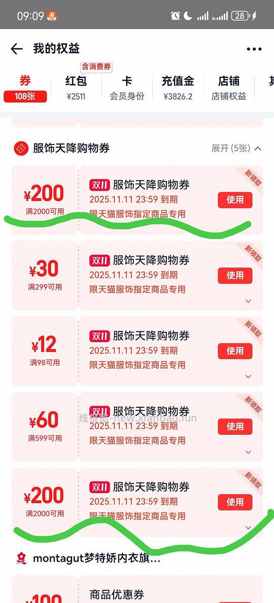 锁单可领两次服饰天降2000-200（楼里反馈成功率不高😭） - 线报酷