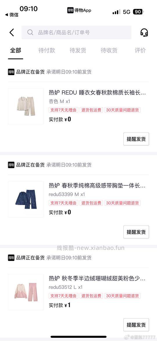 🚗跑。。1r买三件睡衣。收藏三件一起下单 - 线报酷