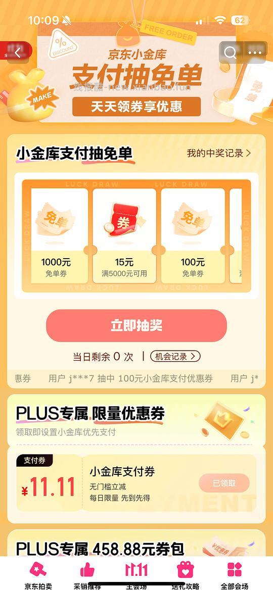 京东小金库11.11无门槛 - 线报酷