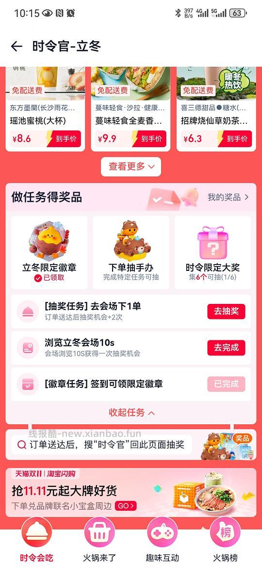 饿了么抽盲盒手办 - 线报酷