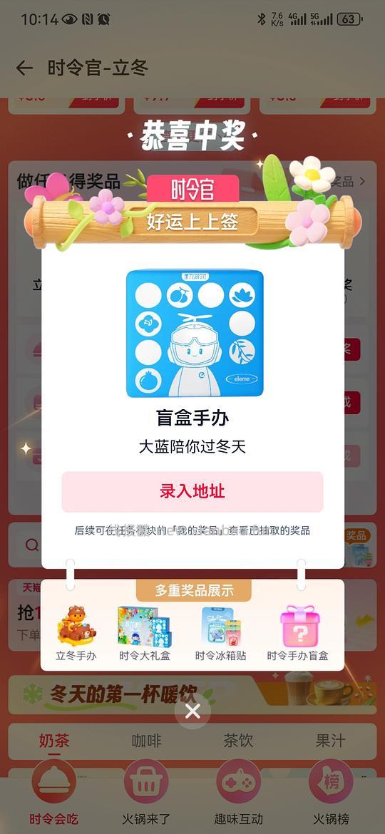 饿了么抽盲盒手办 - 线报酷