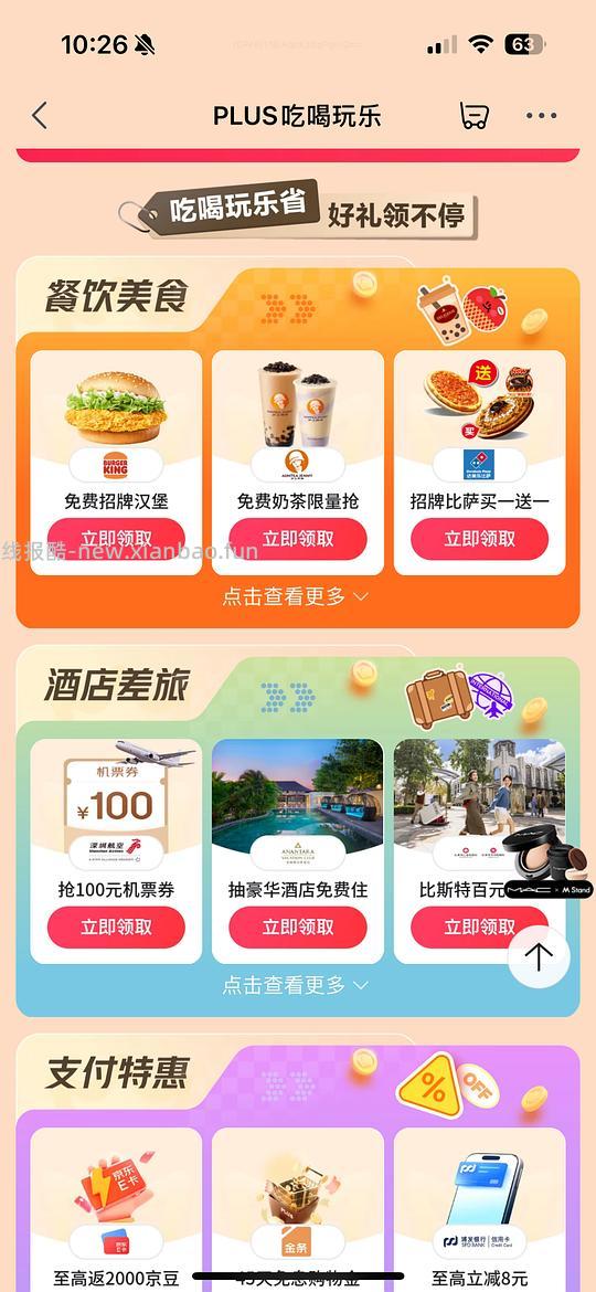 jd plus达美乐买一送一 - 线报酷