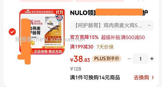 nulo领跑者5磅到手低于40，日期到2026.9月。建议流浪车 - 线报酷