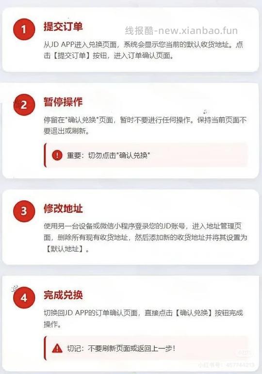 现在！过期会员京东29开plus（积分家政切地址攻略已失效 - 线报酷