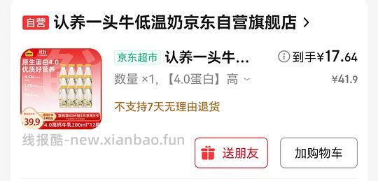 认养一头牛低温奶200ml×12瓶17r算好价吗 - 线报酷