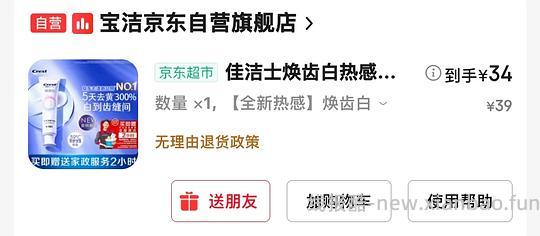 jd佳洁士牙膏/舒肤佳沐浴露＋家政40+- - 线报酷