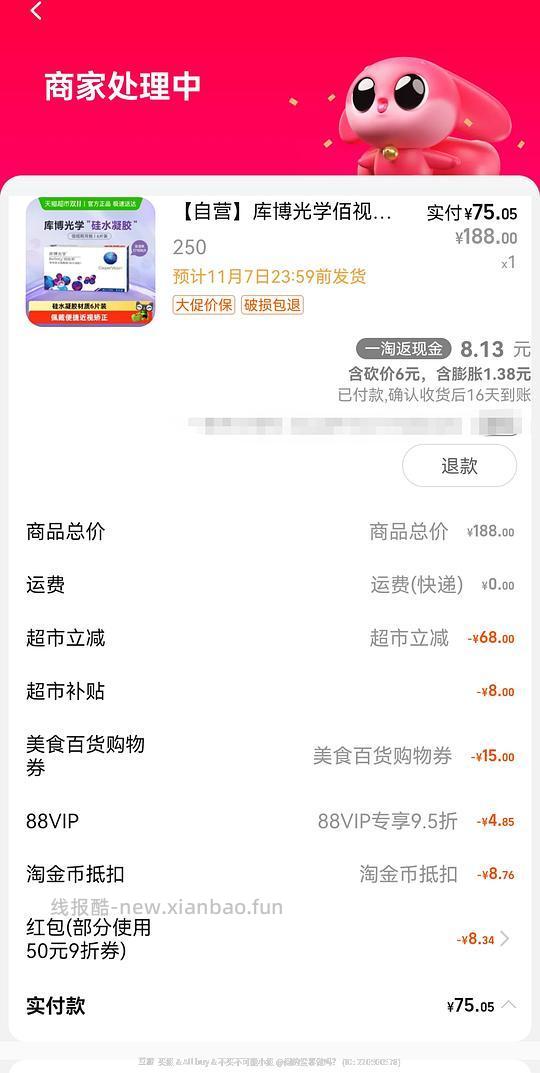 库博光学佰视明月抛67元6片 - 线报酷