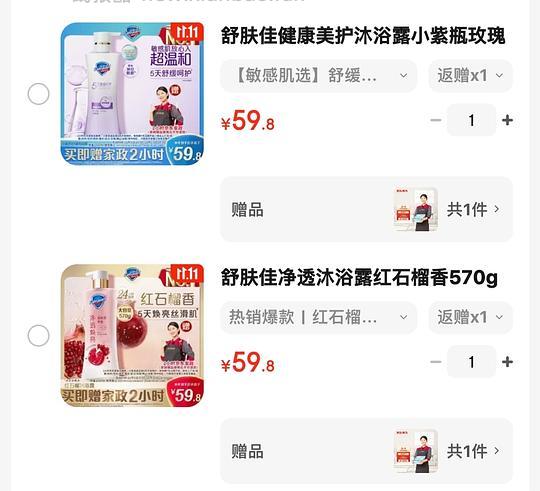 jd佳洁士牙膏/舒肤佳沐浴露＋家政40+- - 线报酷