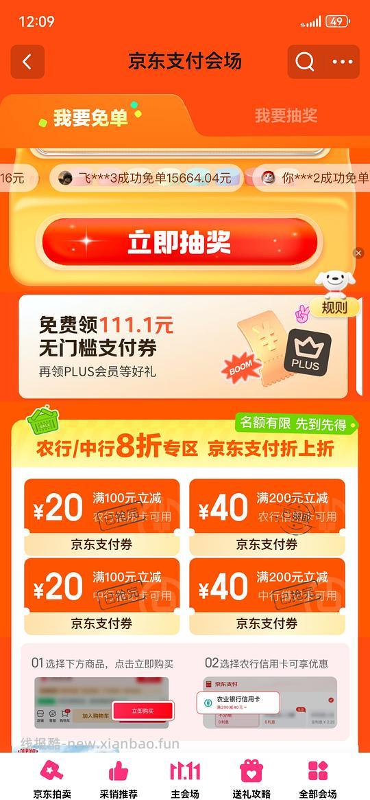 88京豆 农行信用卡支付券200-40 （限品类） - 线报酷