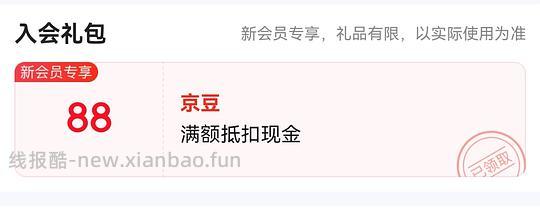 88京豆 农行信用卡支付券200-40 （限品类） - 线报酷