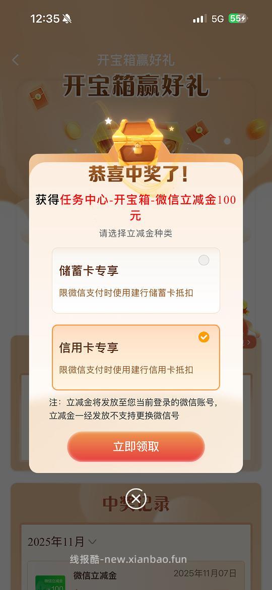 建行开宝箱可能有水抽到100 - 线报酷