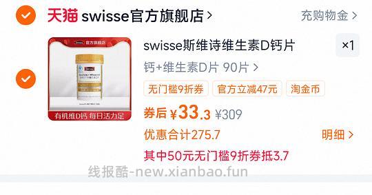 Swisse斯维诗维生素d柠檬酸钙片90粒一瓶29 - 线报酷