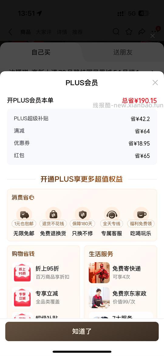 京东会员0元开卡得65红包，24积分 - 线报酷