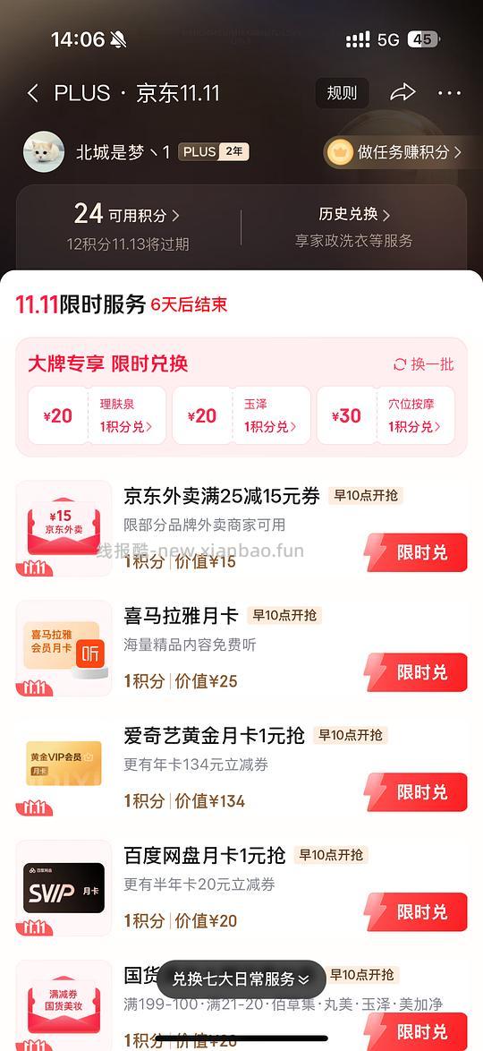 京东会员0元开卡得65红包，24积分 - 线报酷