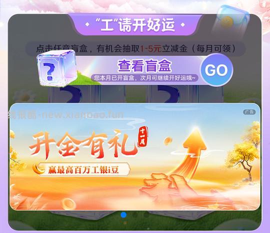 工行立减金1r、5r看运气 - 线报酷