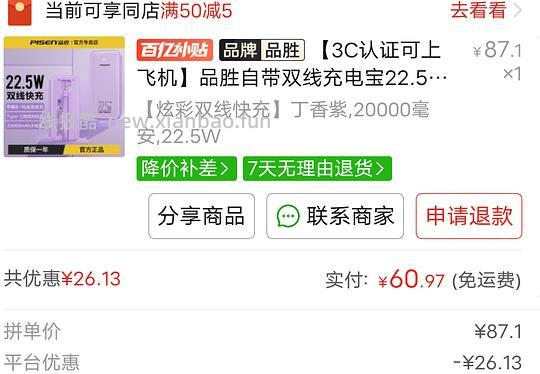 50左右买22.5w品胜2w-2.4w充电宝 - 线报酷