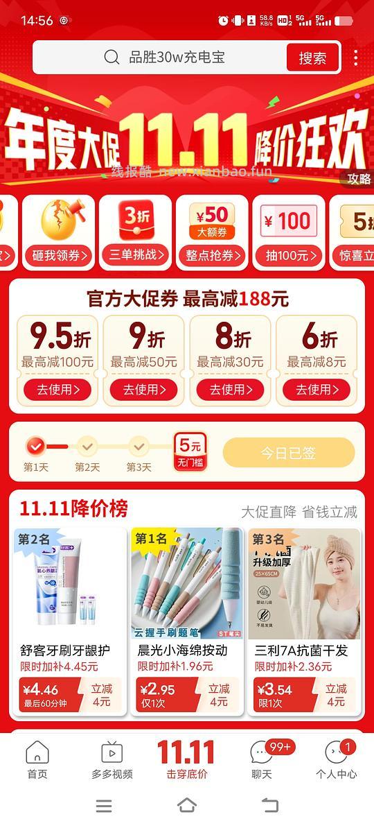 50左右买22.5w品胜2w-2.4w充电宝 - 线报酷