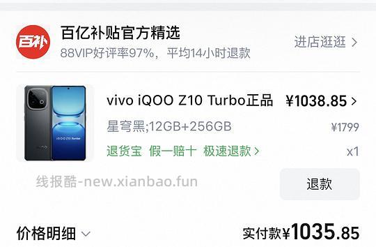 iqoo z10 Turbo 12+256 1035 （+10开省钱卡） - 线报酷