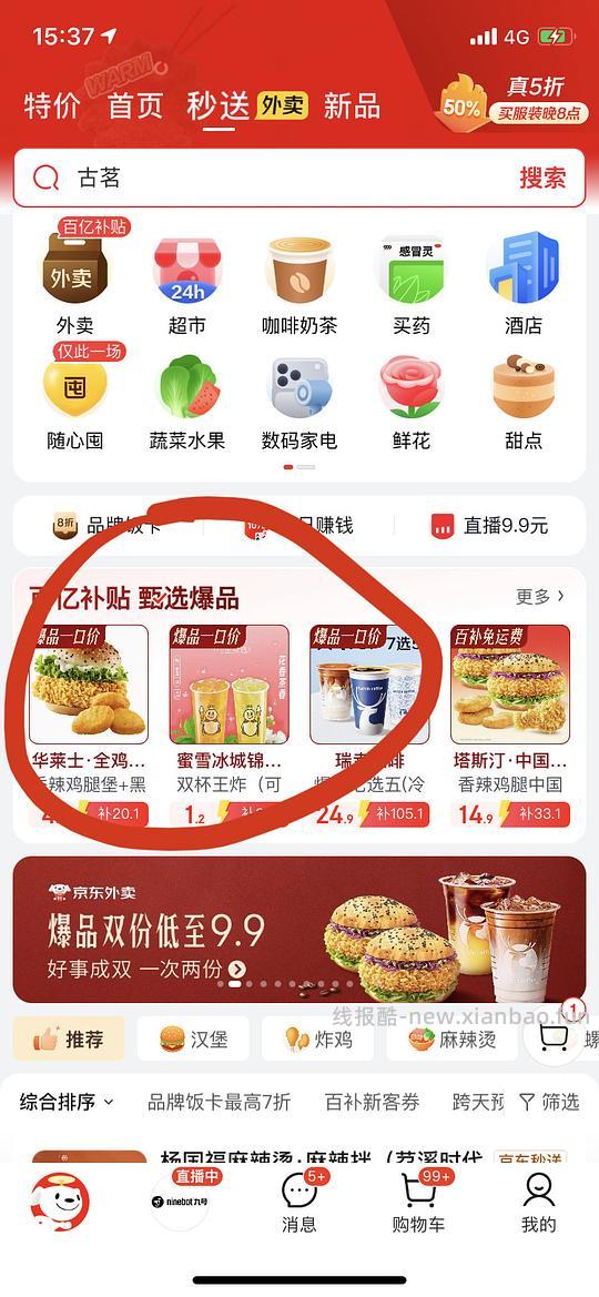 1.2两杯蜜雪纯茶 - 线报酷